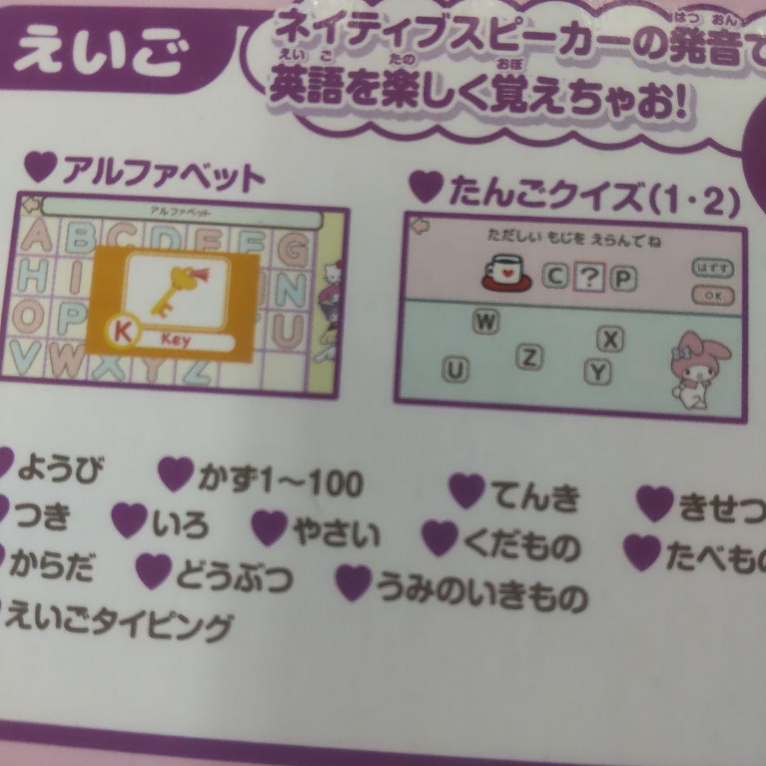 SEGA サンリオキャラクターズパソコン