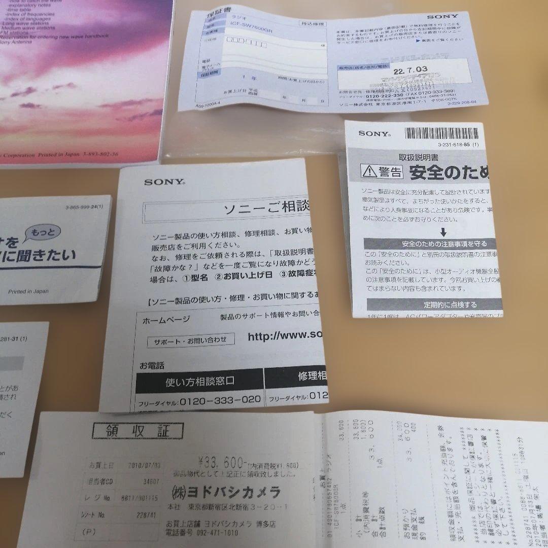 【美品】SONY ICF-SW7600GR ラジオ