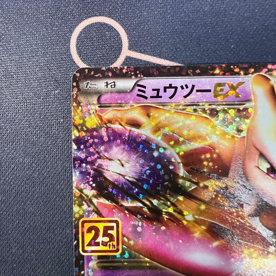 ミュウツーEX プロモカードパック 25th ANNIVERSARY edit…