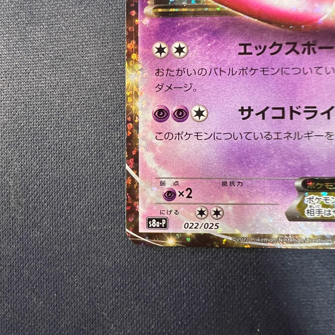 ミュウツーEX プロモカードパック 25th ANNIVERSARY edit…