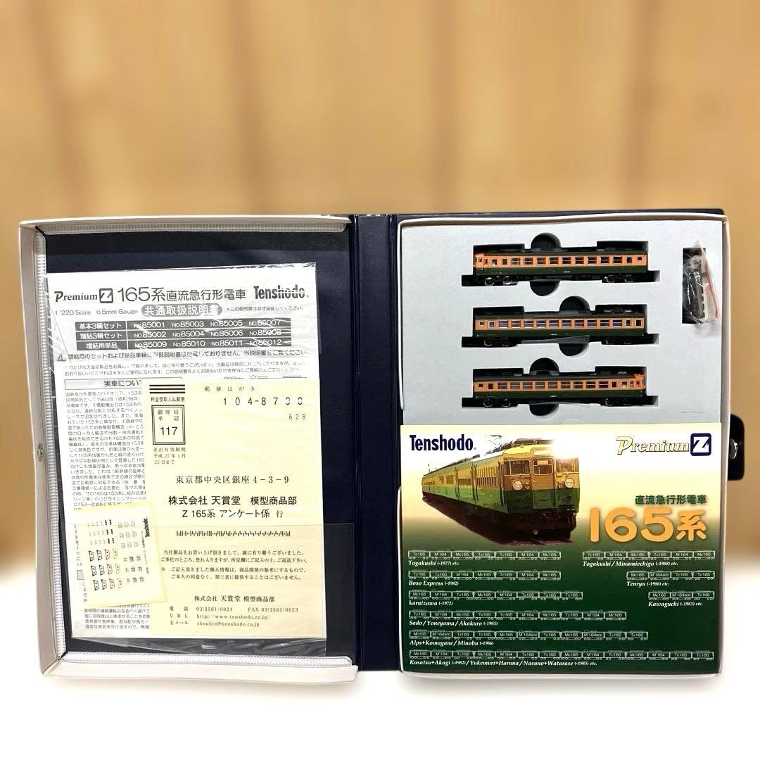 ESV78 天賞堂 Zゲージ 85001 165系 直流急行形電車基本3両セット