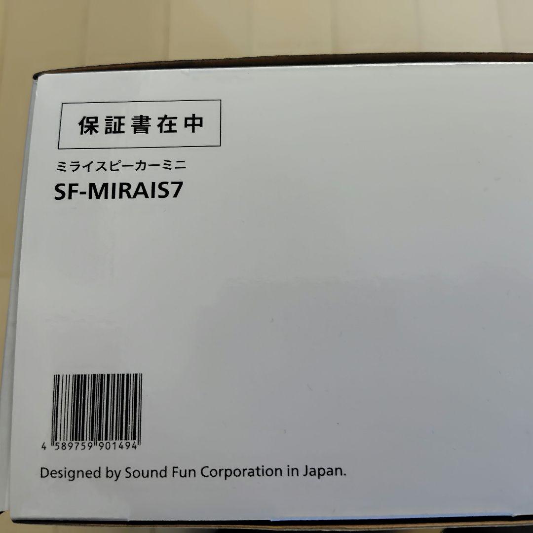 ミライスピーカー　MIRAI SPEAKER Mini SF-MIRAI57