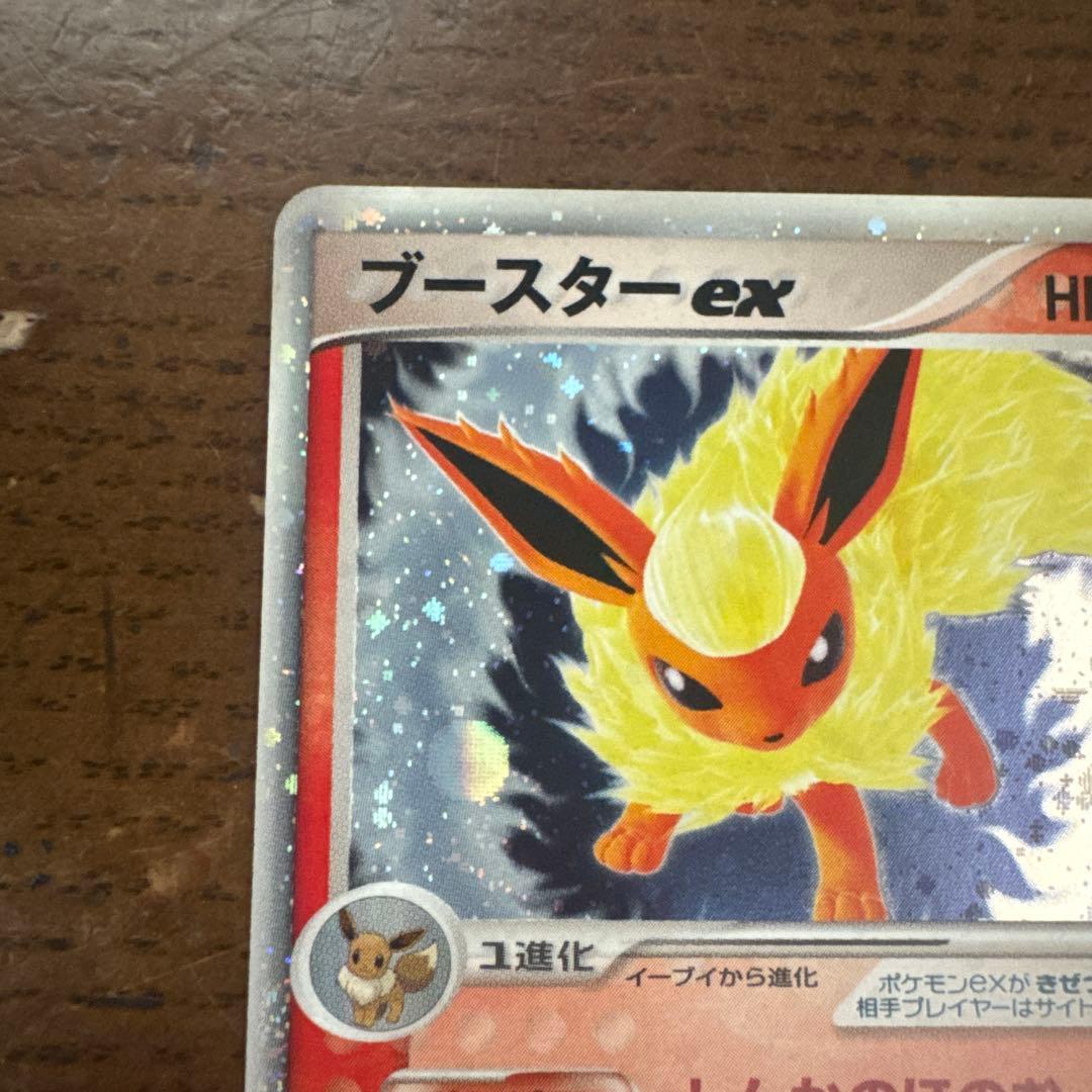 ブースター ex ホロンの研究塔ハーフデッキ1/2炎EX 004/015