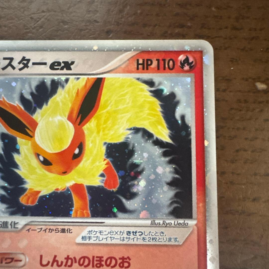 ブースター ex ホロンの研究塔ハーフデッキ1/2炎EX 004/015