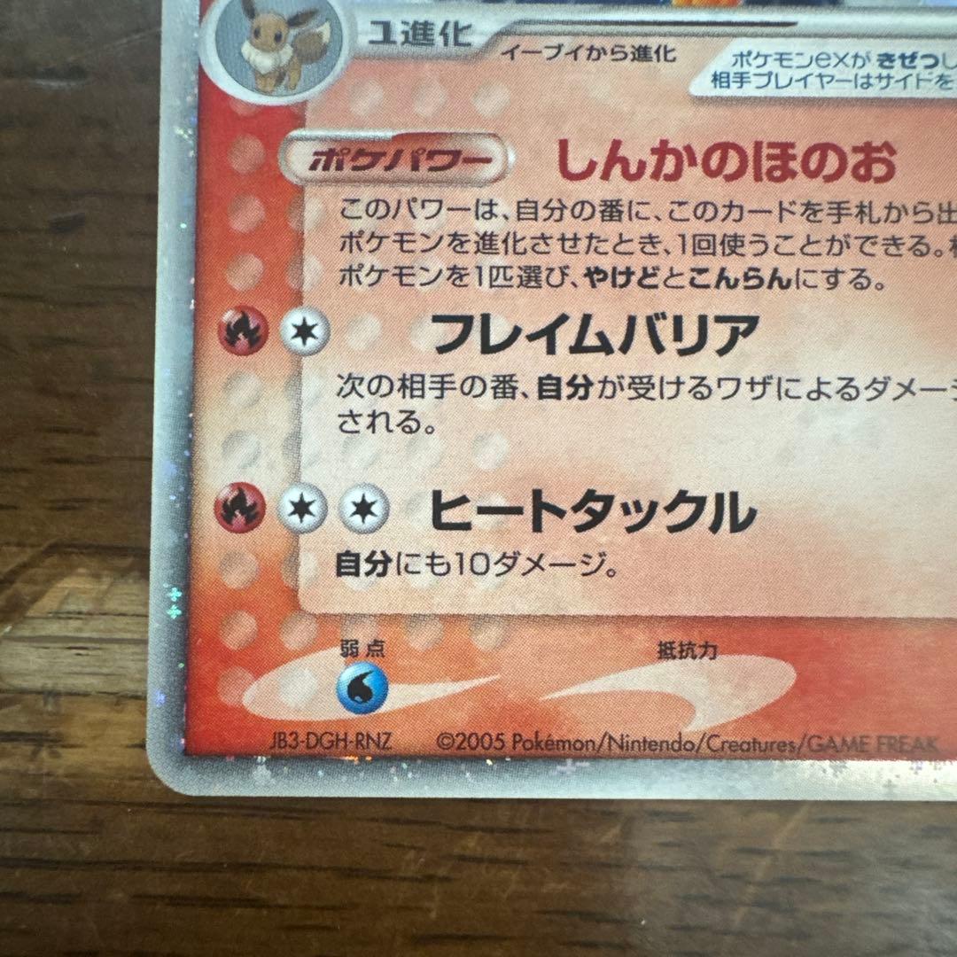 ブースター ex ホロンの研究塔ハーフデッキ1/2炎EX 004/015