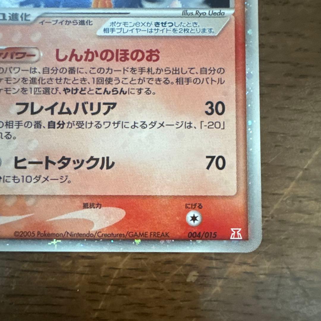 ブースター ex ホロンの研究塔ハーフデッキ1/2炎EX 004/015