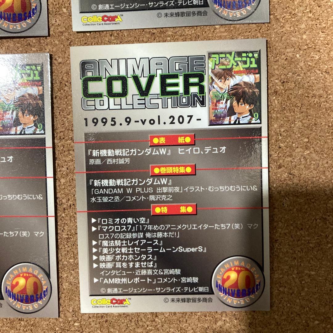 新機動戦記ガンダムＷ　ヒイロ＆デュオ　アニメージュ　トレーディングカード