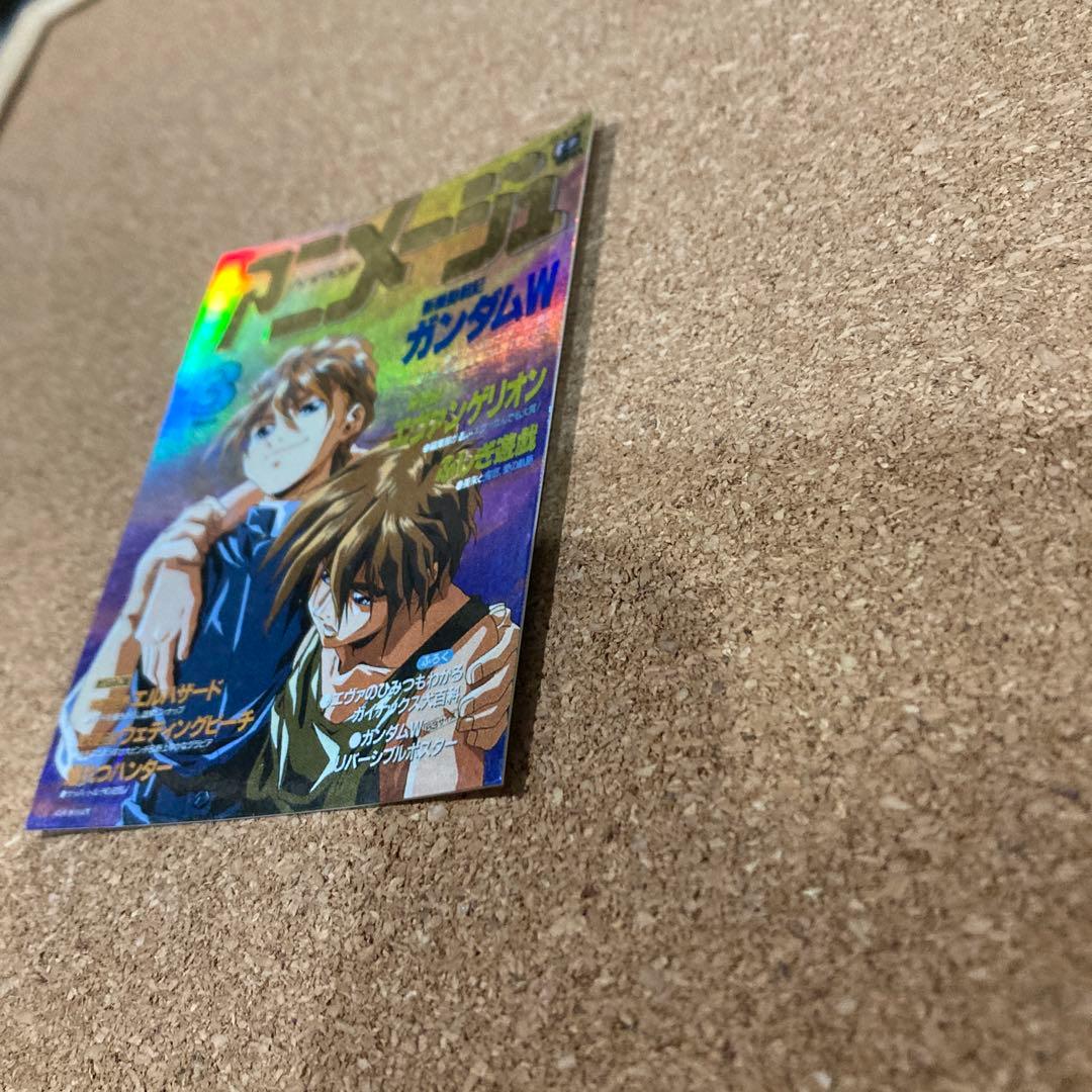 新機動戦記ガンダムＷ　ヒイロ＆デュオ　アニメージュ　トレーディングカード