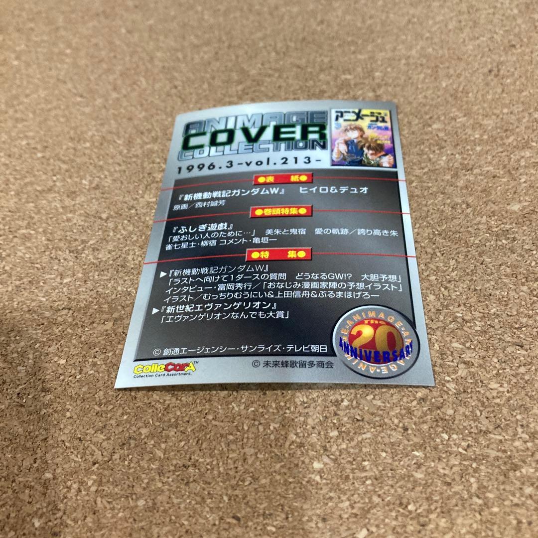 新機動戦記ガンダムＷ　ヒイロ＆デュオ　アニメージュ　トレーディングカード