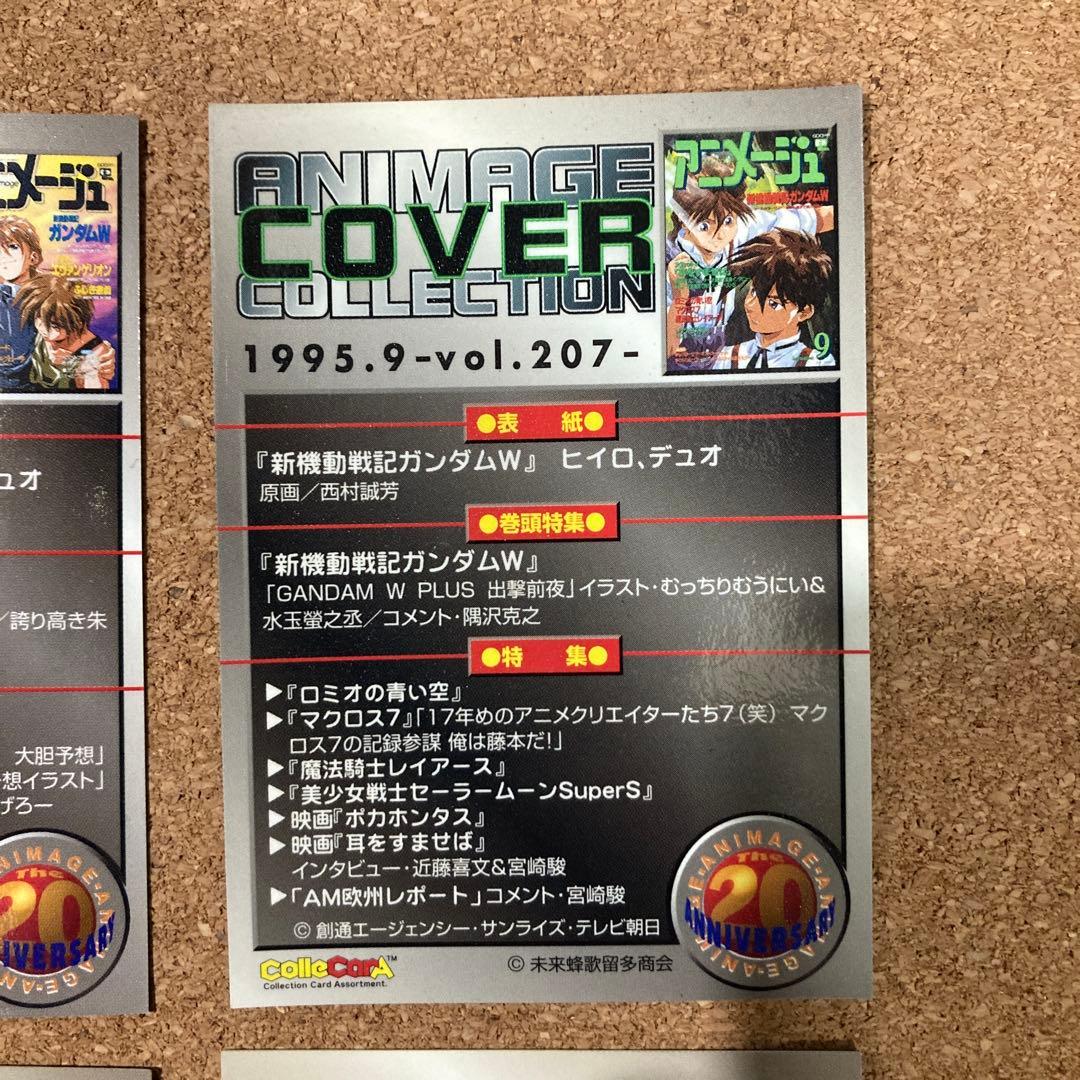 新機動戦記ガンダムＷ　ヒイロ＆デュオ　アニメージュ　トレーディングカード