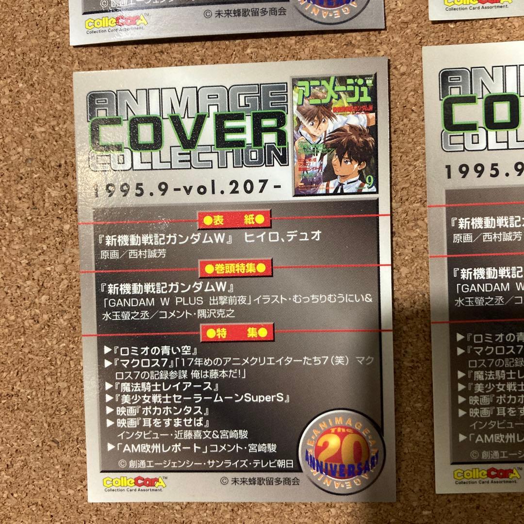 新機動戦記ガンダムＷ　ヒイロ＆デュオ　アニメージュ　トレーディングカード