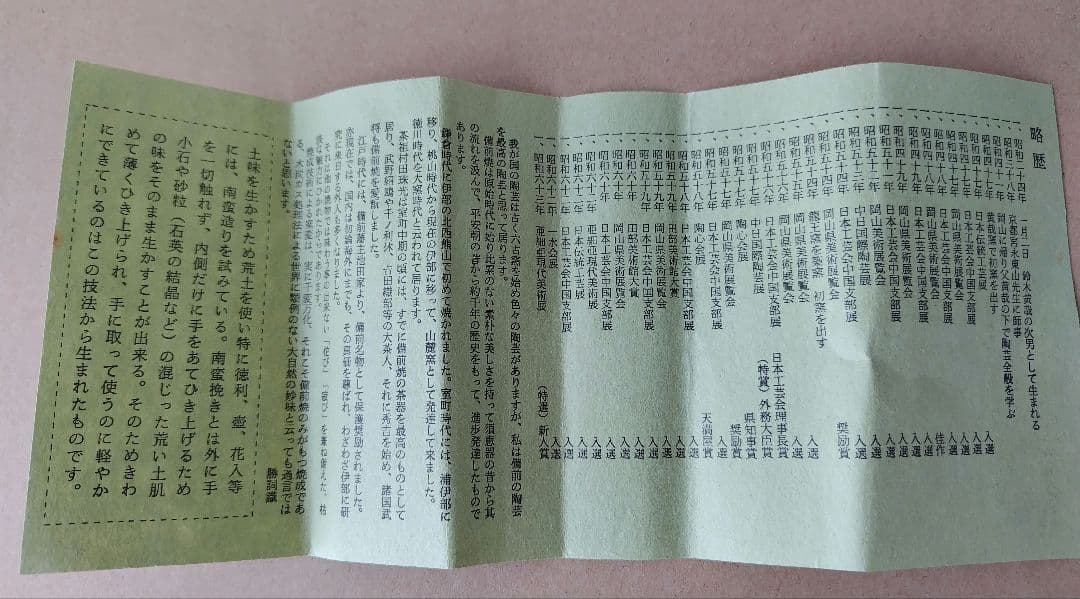 備前焼　龍王窯　花入れ