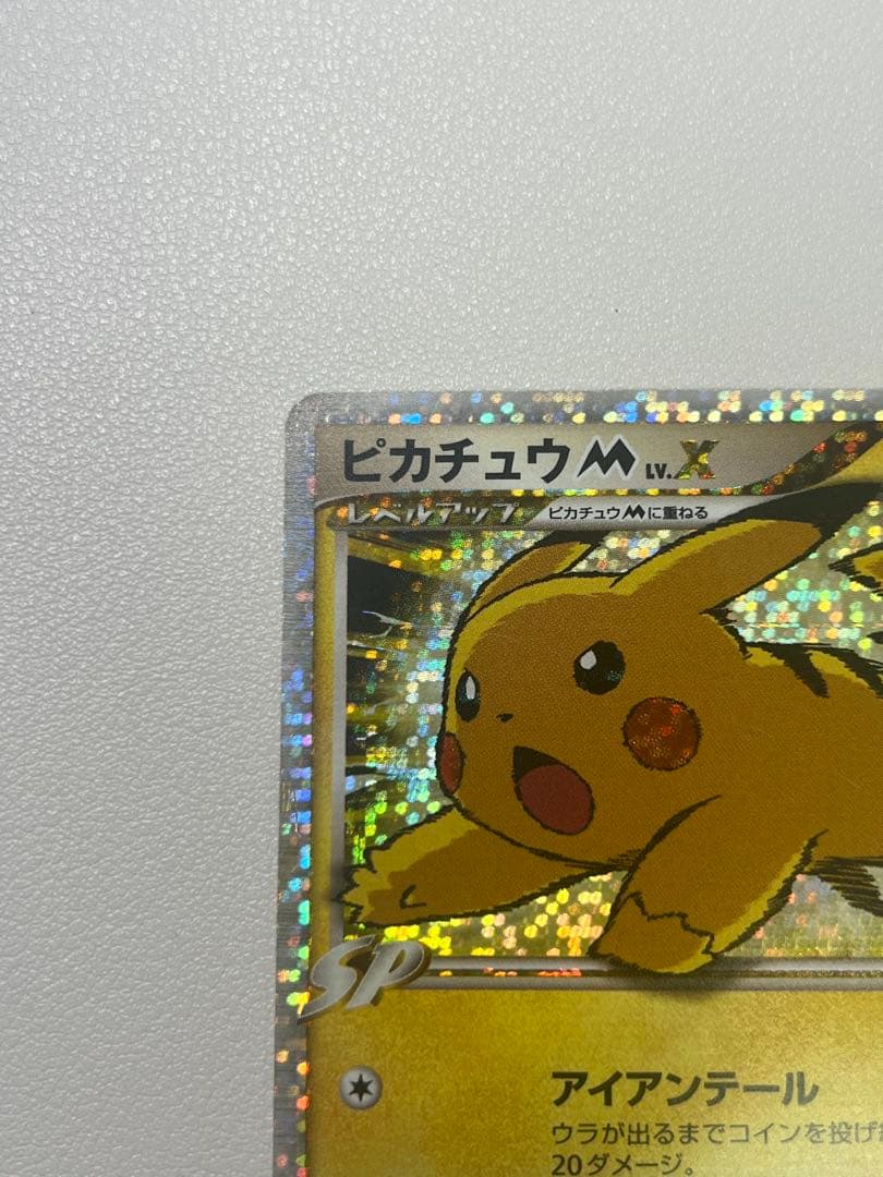 ピカチュウM Lv.X 043/DPt-P プロモ
