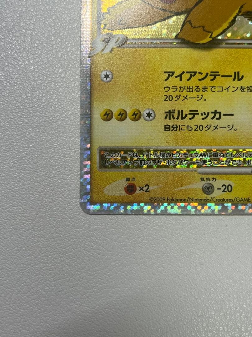 ピカチュウM Lv.X 043/DPt-P プロモ