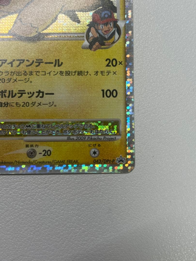 ピカチュウM Lv.X 043/DPt-P プロモ