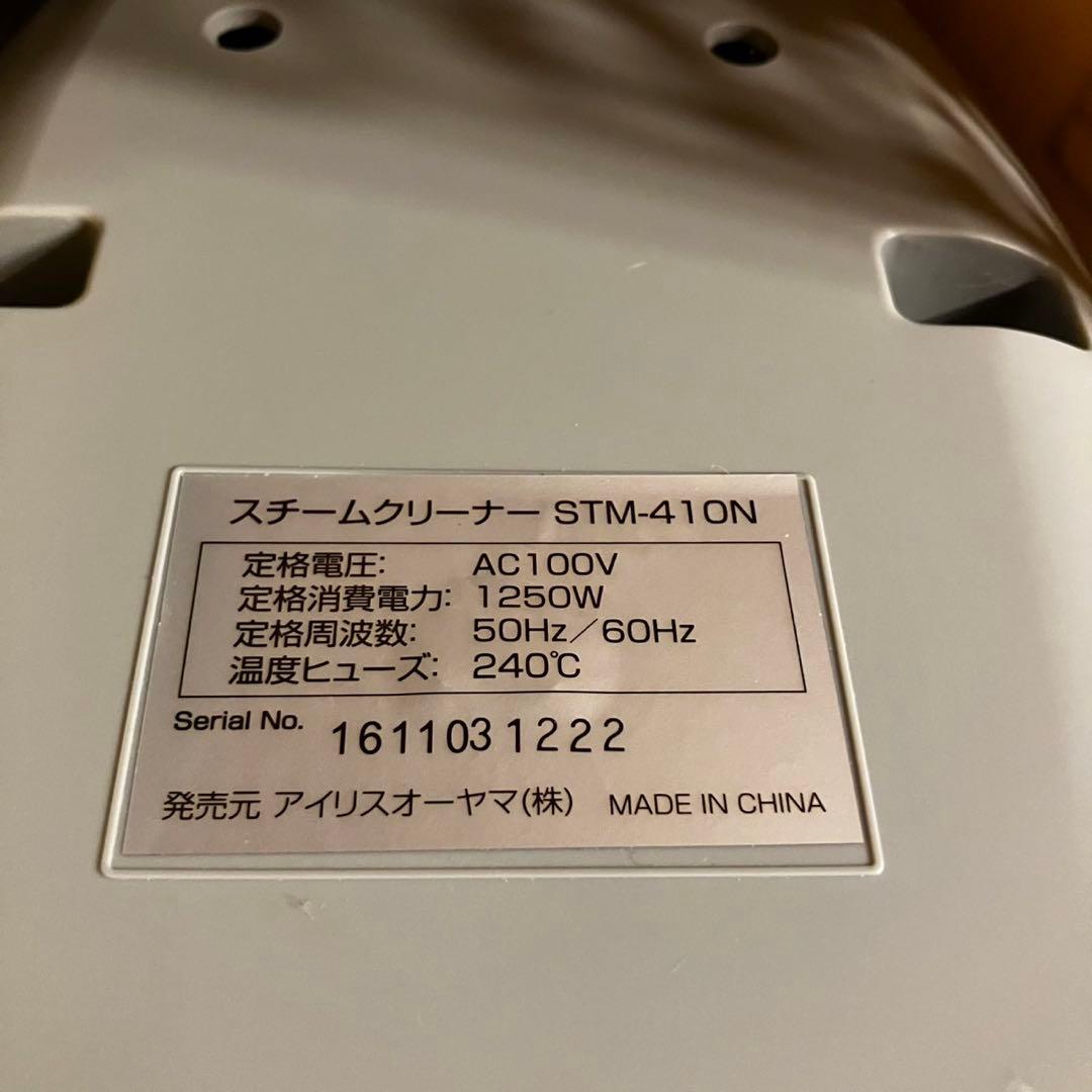 スチームクリーナー STM-410N 未使用品