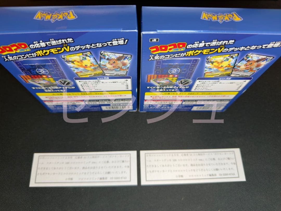 ポケモンカードゲーム スタートデッキ 100 コロコロver. 未開封 2box