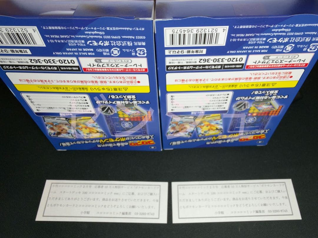 ポケモンカードゲーム スタートデッキ 100 コロコロver. 未開封 2box
