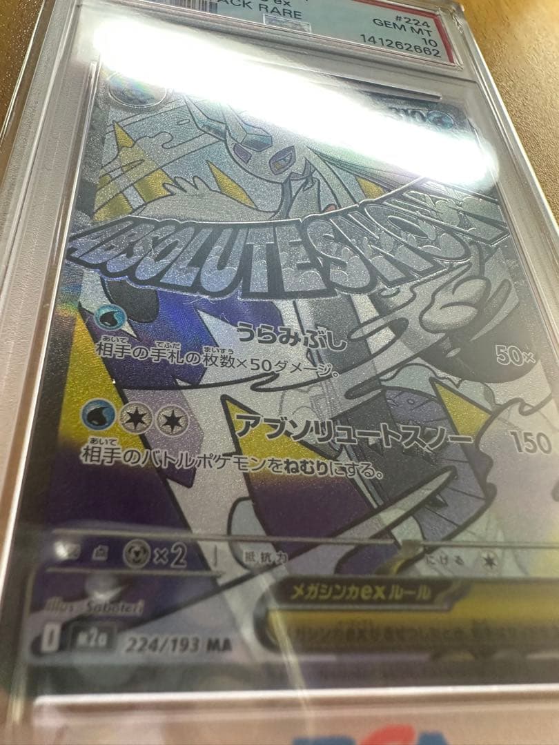 メガユキメノコex 224/193 MA PSA10