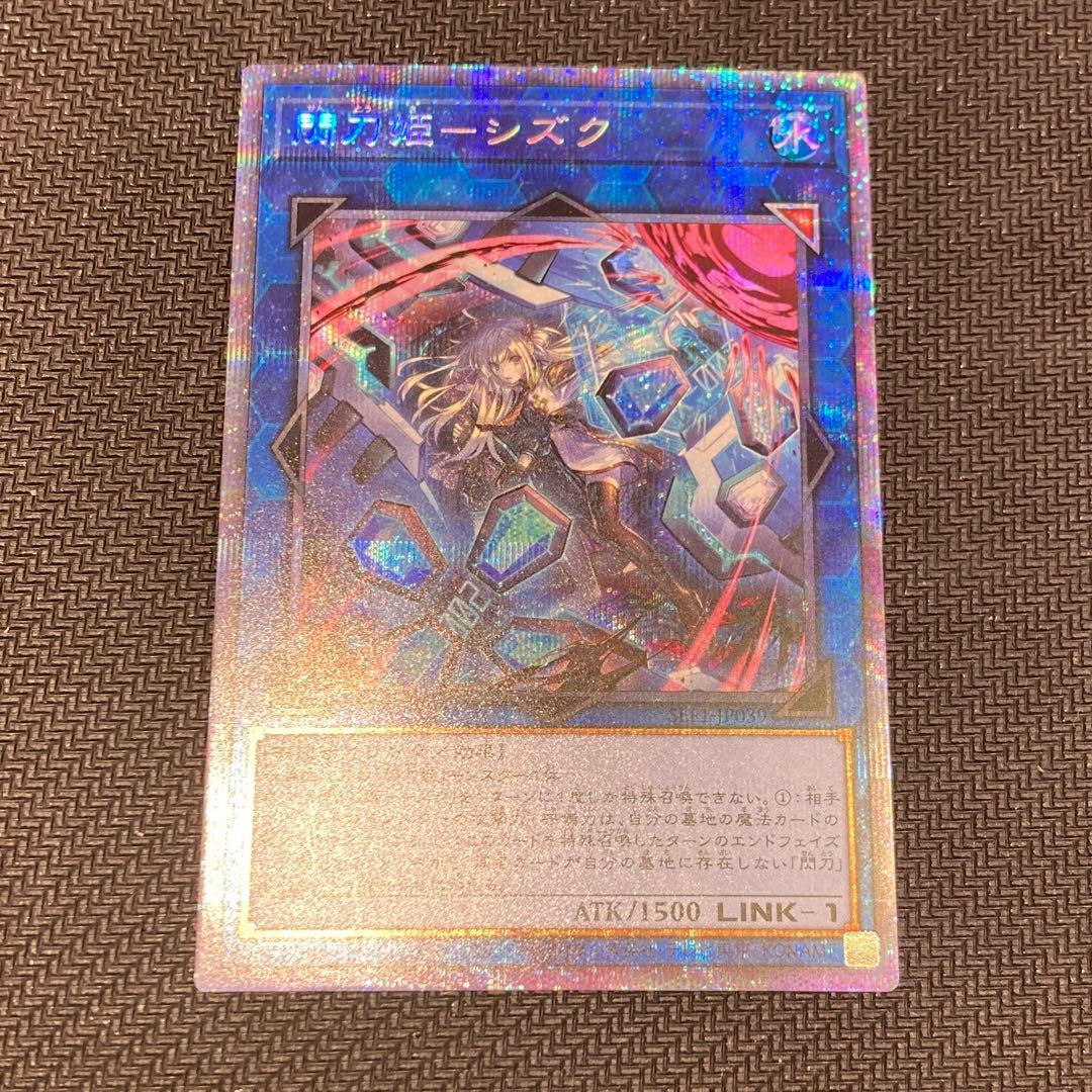 遊戯王　閃刀姫シズク　プリズマ　イラスト違い　セレクション５