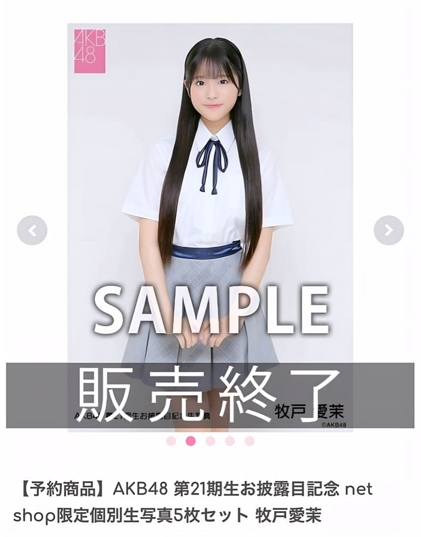 AKB48 第21期生お披露目記念 限定個別生写真5枚セット 牧戸愛茉