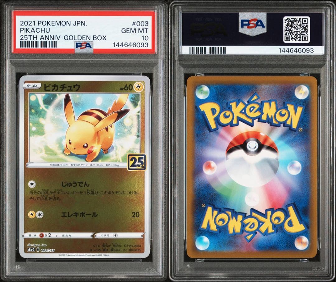 PSA10 ピカチュウ ゴールデンボックス 25th 003/015 ポケカ