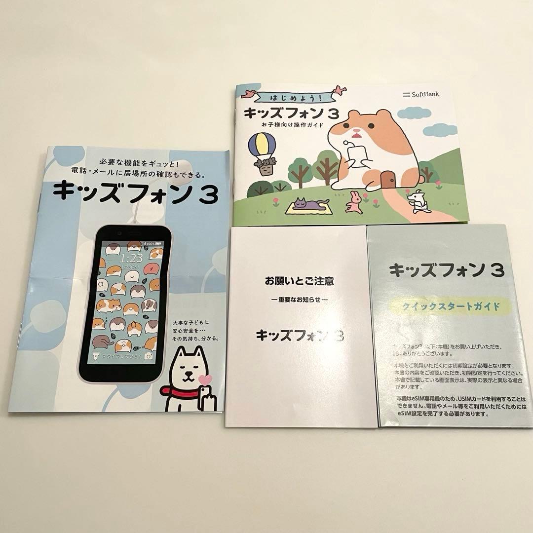 【美品】ケース2種付き キッズフォン3 ホワイト 〈2025年4月購入〉