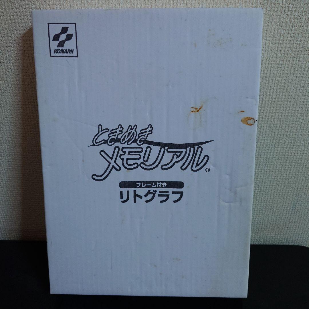 ときめきメモリアル フレーム付き リトグラフ 虹野沙希