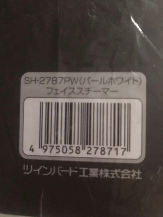 ボディ・フェイスケア TWINBIRD SH-2787PW
