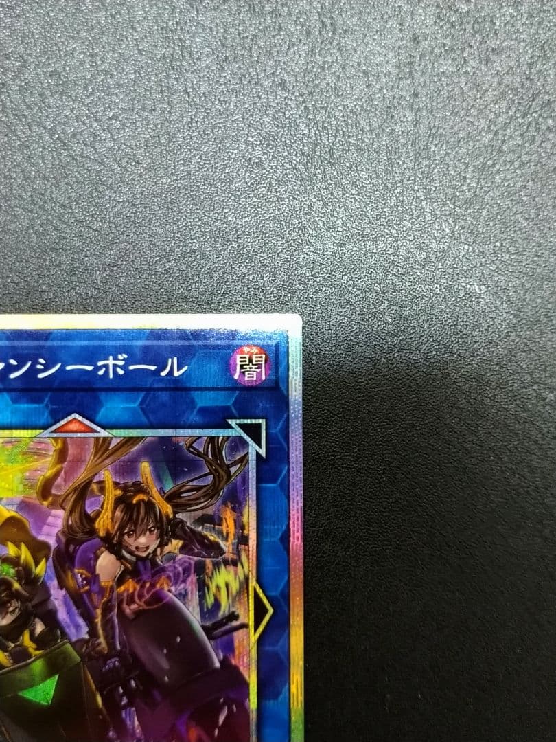 遊戯王　リミットオーバーコレクション　WPファンシーボール プリシク