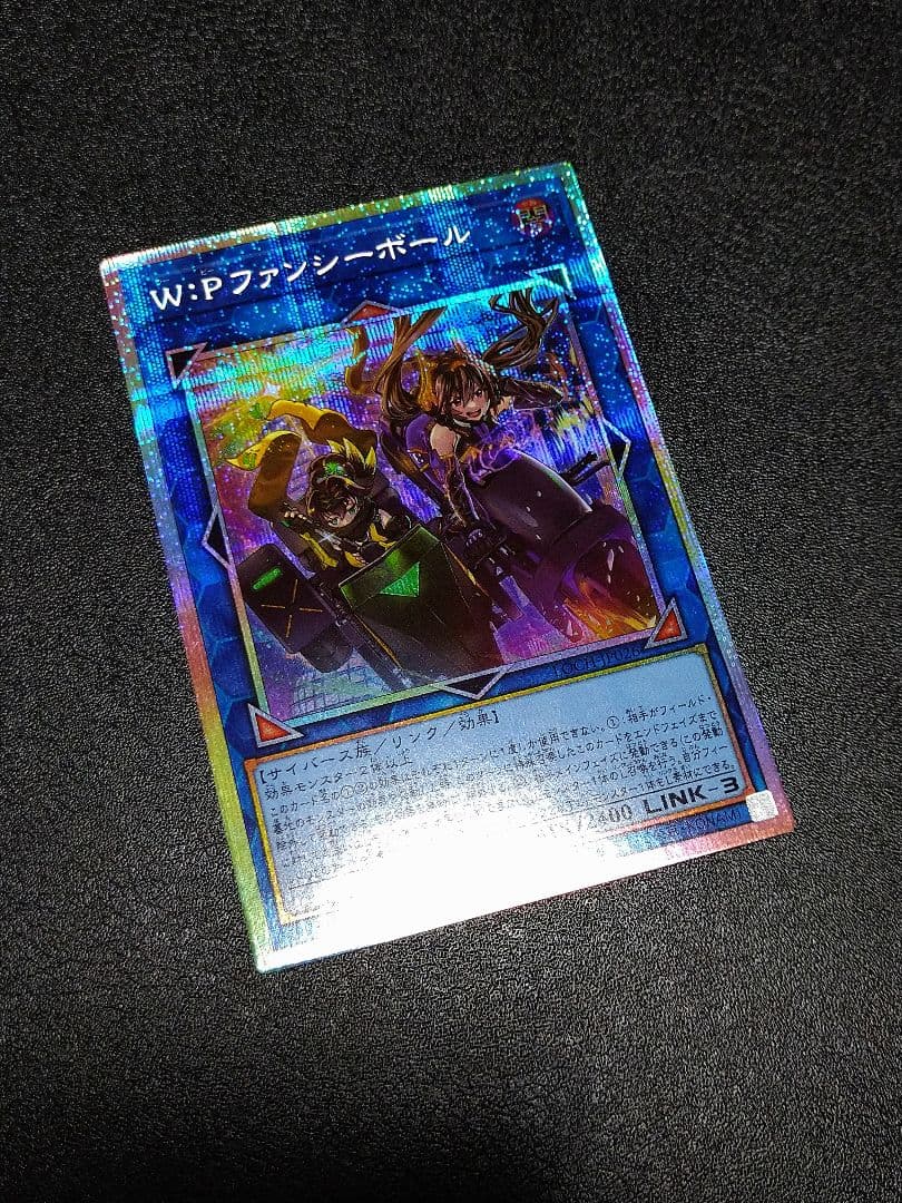 遊戯王　リミットオーバーコレクション　WPファンシーボール プリシク