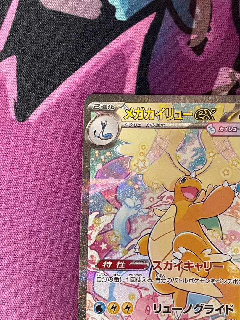 ポケモンカード　メガカイリューex SAR サーナイト ディアンシー MA