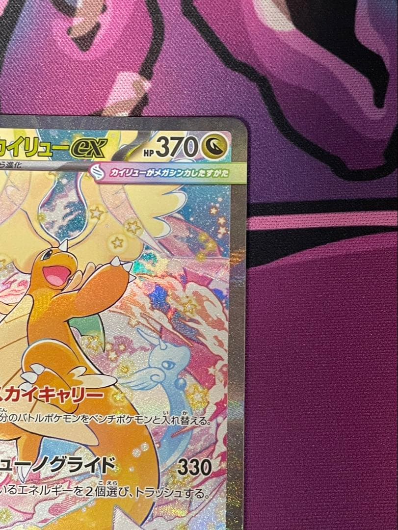ポケモンカード　メガカイリューex SAR サーナイト ディアンシー MA