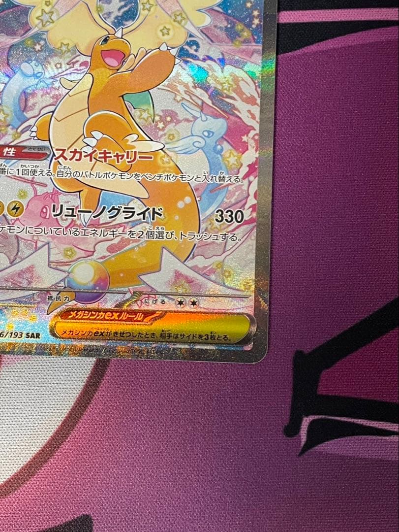 ポケモンカード　メガカイリューex SAR サーナイト ディアンシー MA