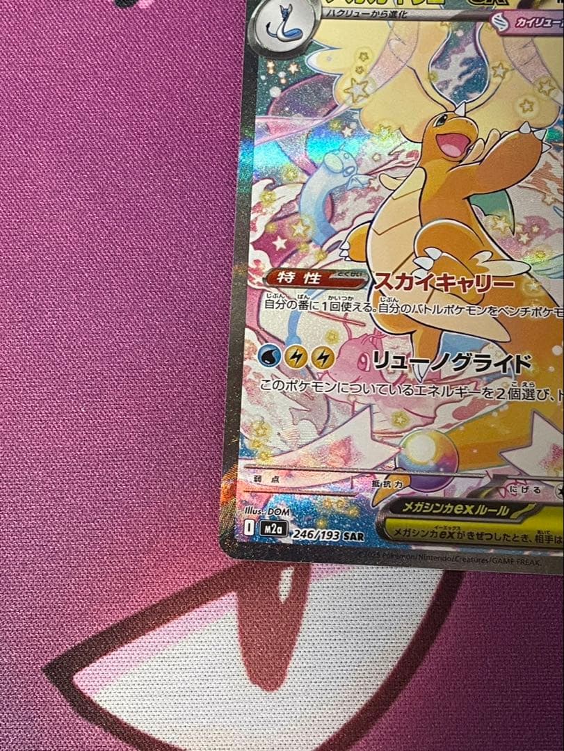 ポケモンカード　メガカイリューex SAR サーナイト ディアンシー MA