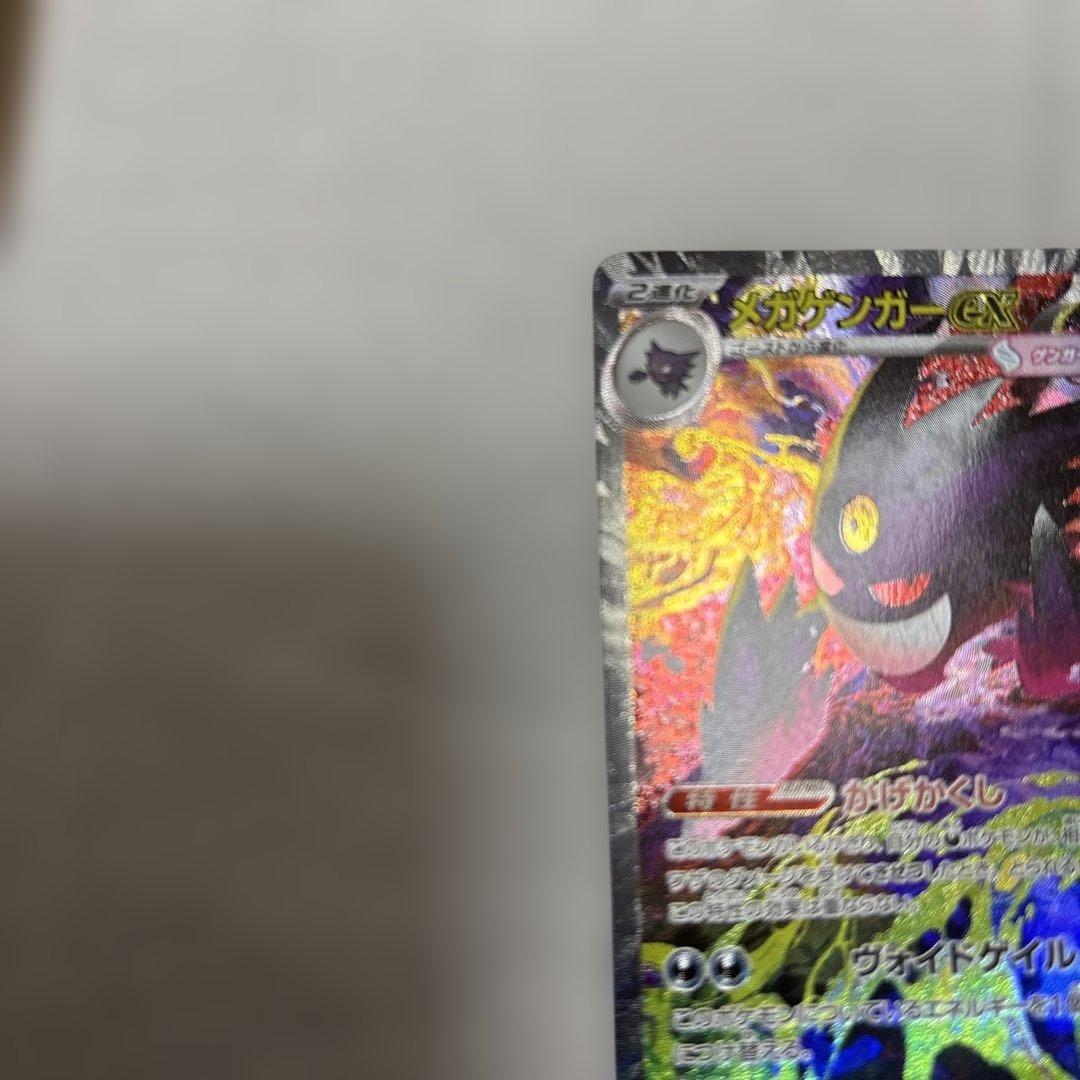 Y*U様 メガゲンガーex SAR