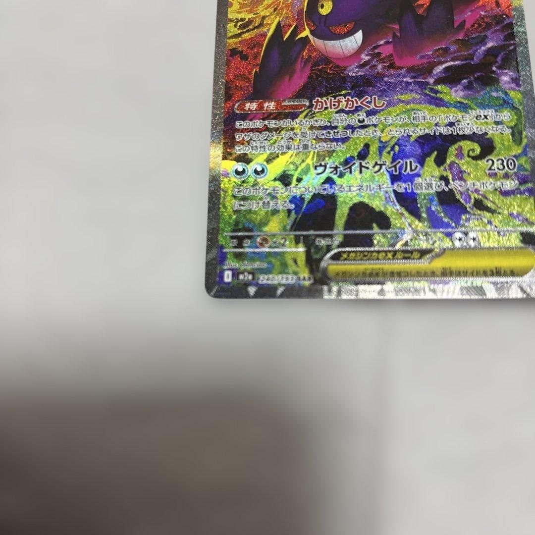 Y*U様 メガゲンガーex SAR