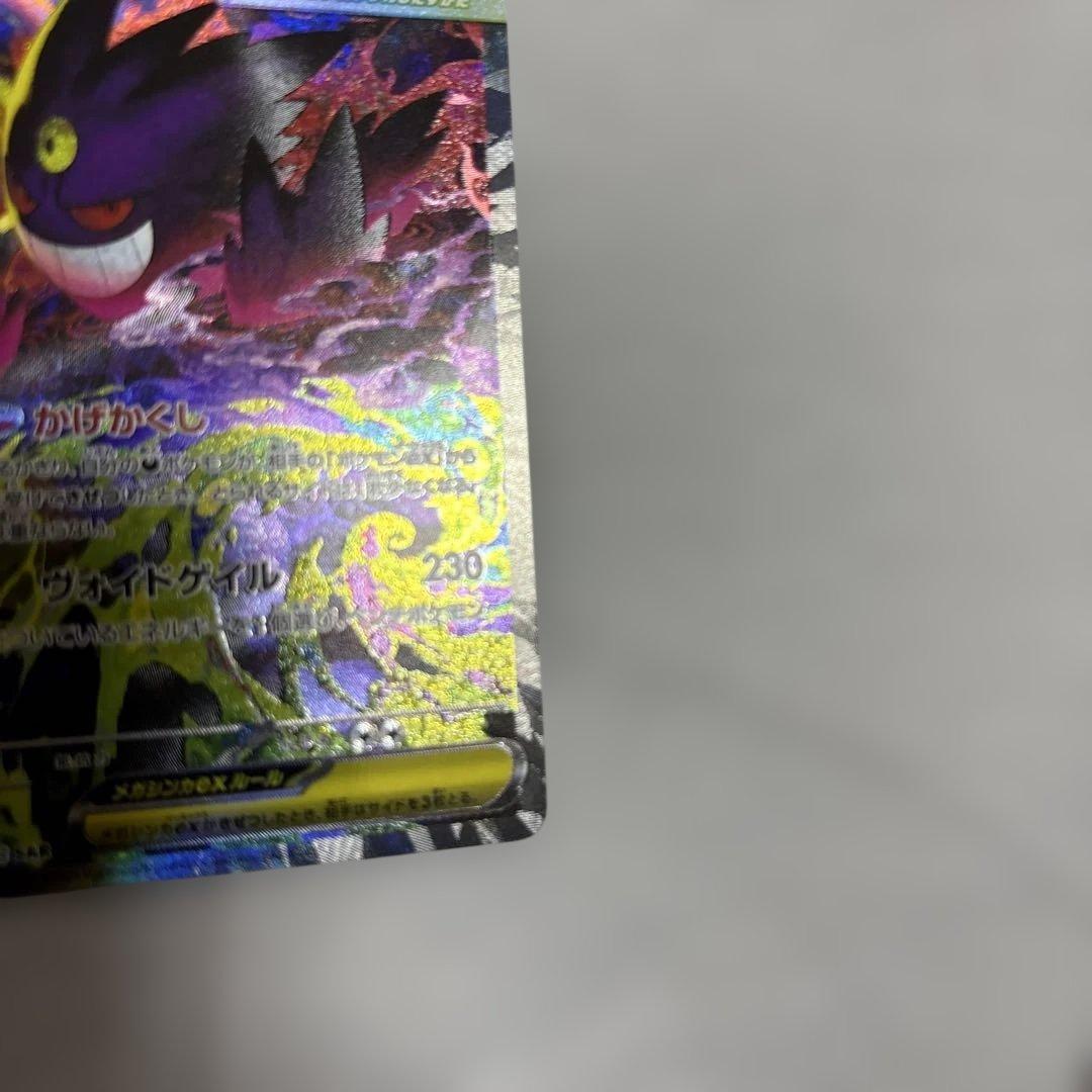 Y*U様 メガゲンガーex SAR