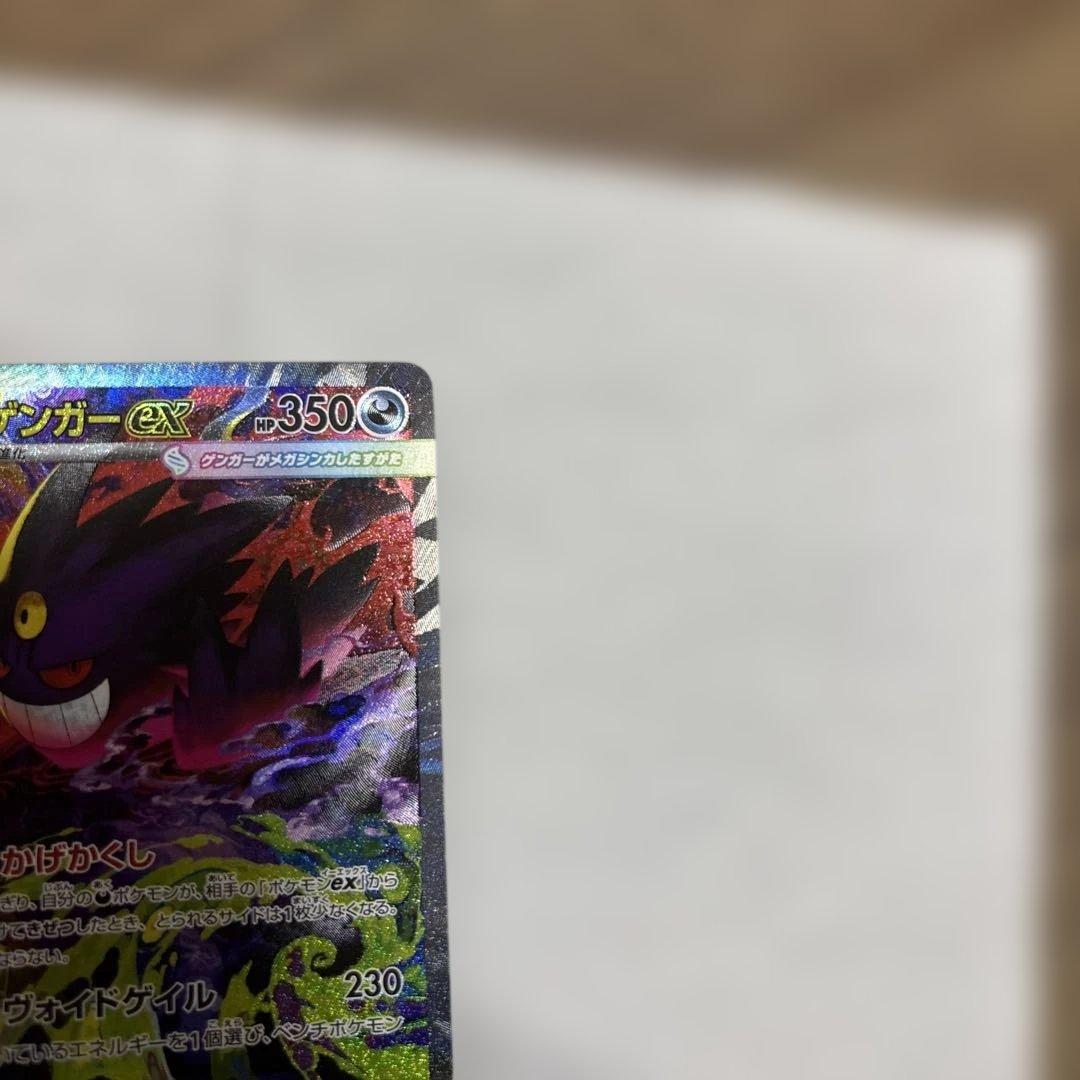 Y*U様 メガゲンガーex SAR