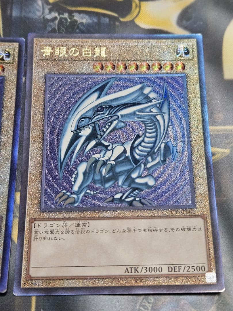 3枚 青眼の白龍 レリーフ アルティメットレア QCCP 初期絵
