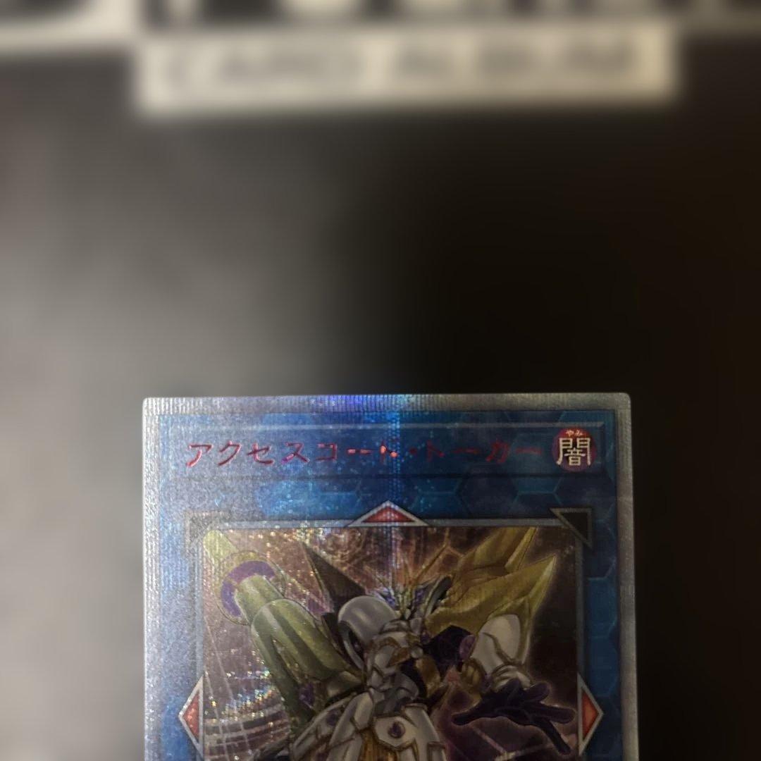 日版　遊戯王　アクセスコード・トーカー　20thシークレットレア
