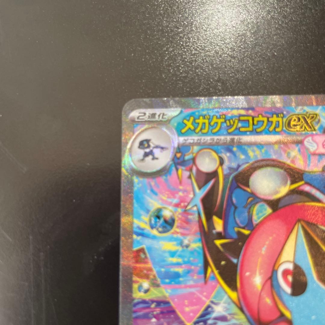 メガゲッコウガex SAR センタリング良好