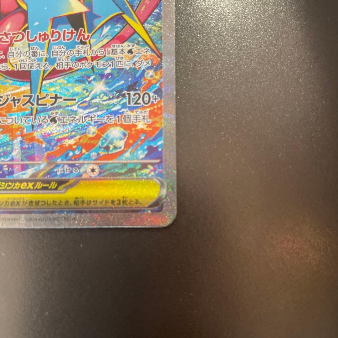 メガゲッコウガex SAR センタリング良好