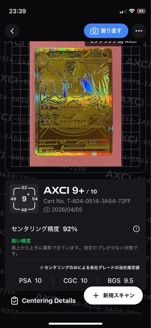 【センタリング良好！ローダー付自引き品！】 メガカイリューex mur 1枚