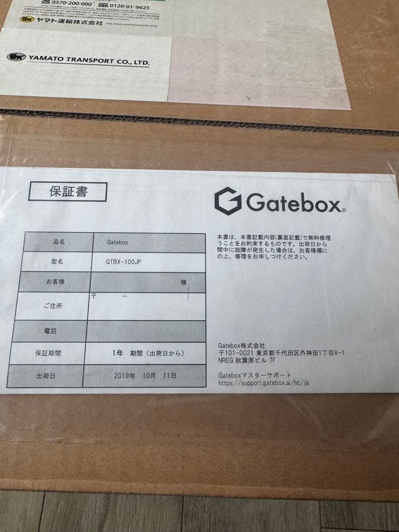 ジャンク 新品同様Gatebox キャラクター召喚装置 GTBX-100JP
