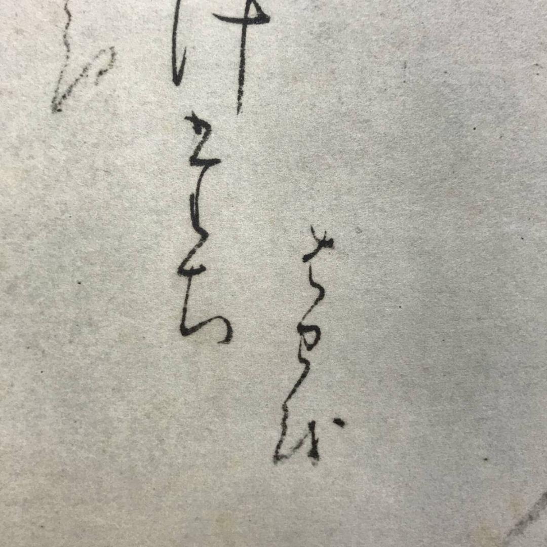 複製/松尾芭蕉/菊画賛/菊の香や自画賛/工芸品/花/秋/掛軸☆宝船☆AK-851