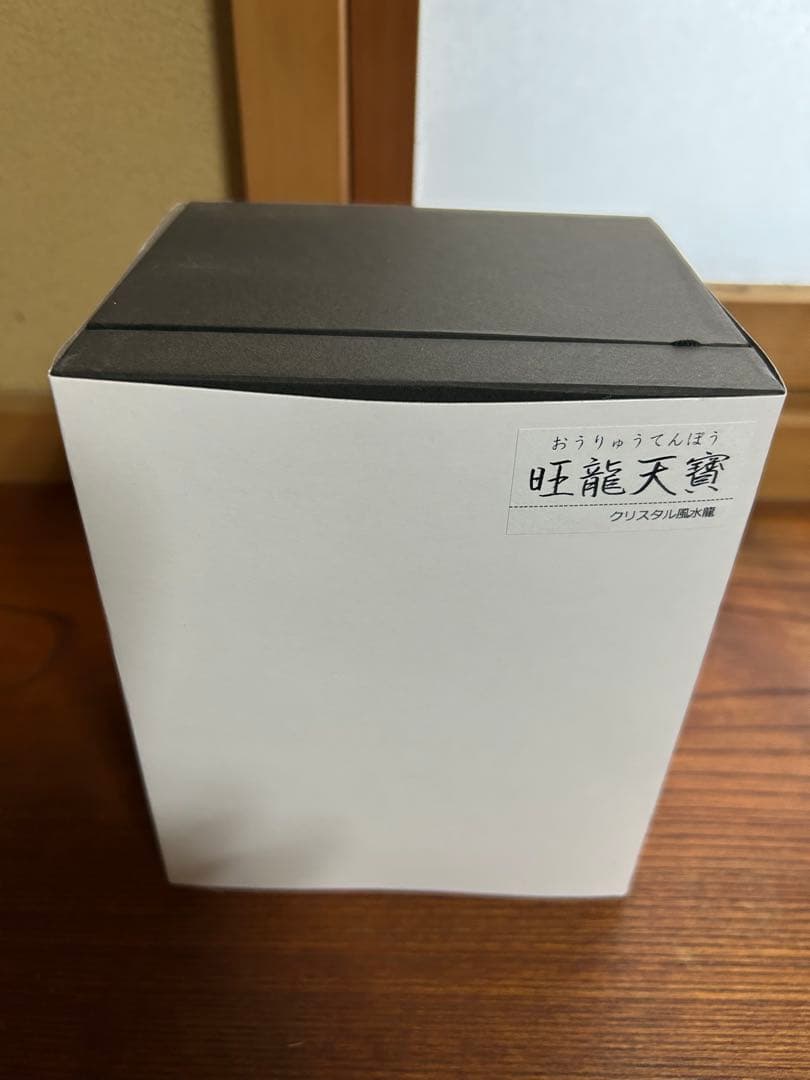 クリスタル ドラゴン 旺龍天寶