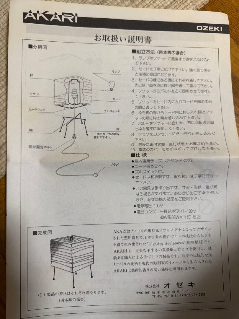 イサム・ノグチ AKARI（あかり） 3X ベース・付属品のみ（シェード欠品）
