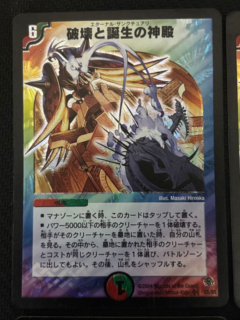 破壊と誕生の神殿　初期　旧枠　4枚　エターナルサンクチュアリ