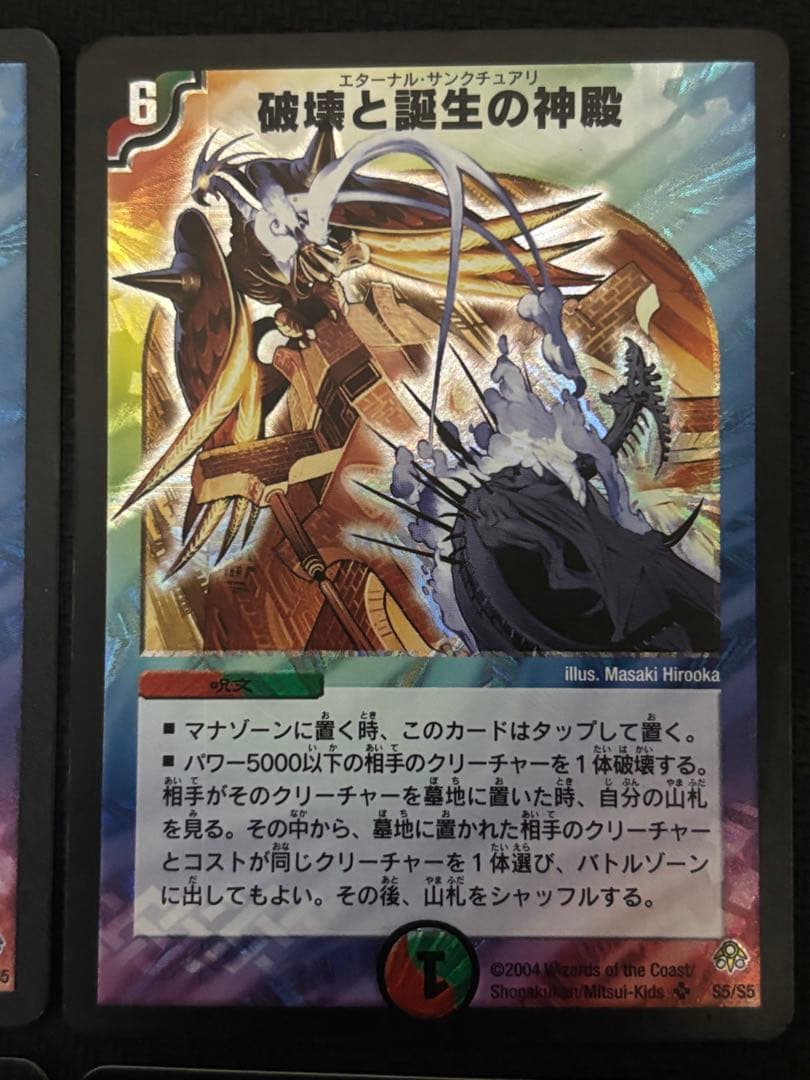 破壊と誕生の神殿　初期　旧枠　4枚　エターナルサンクチュアリ